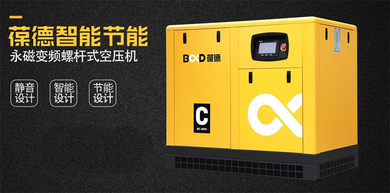 葆德螺桿式空壓機，空壓機智能節(jié)能技術先行者