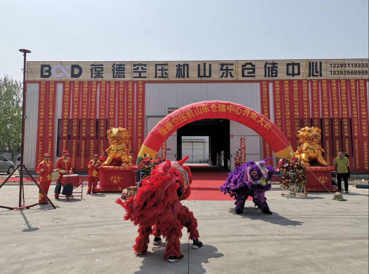 葆德科技山東倉儲中心盛大開業(yè)，新零售落地服務(wù)正式開啟   ——首創(chuàng)空壓機行業(yè)次日達(dá)物流配送